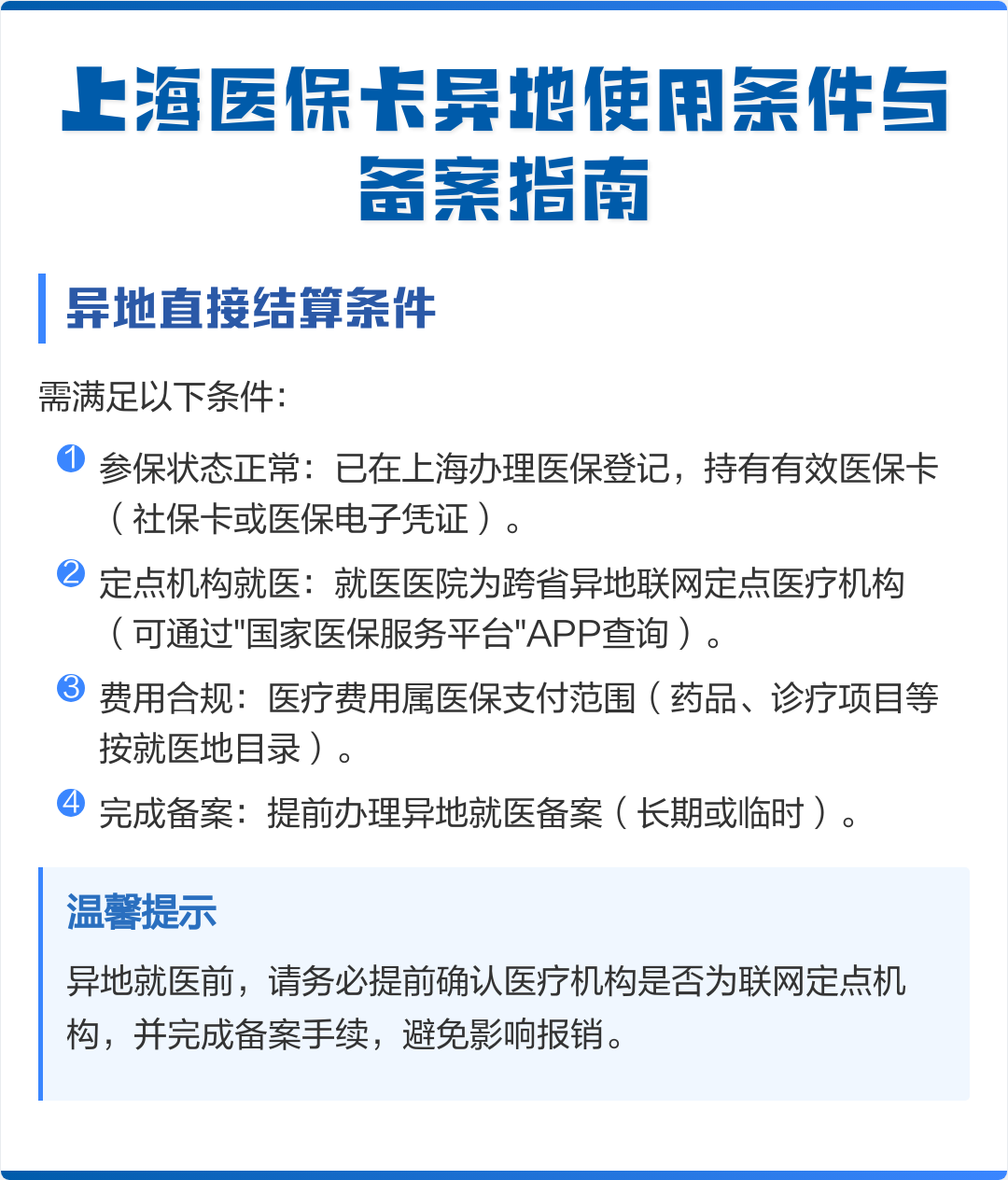 济宁最新上海哪有套医保卡的方法分析(最方便真实的济宁上海哪有套医保卡的地方方法)